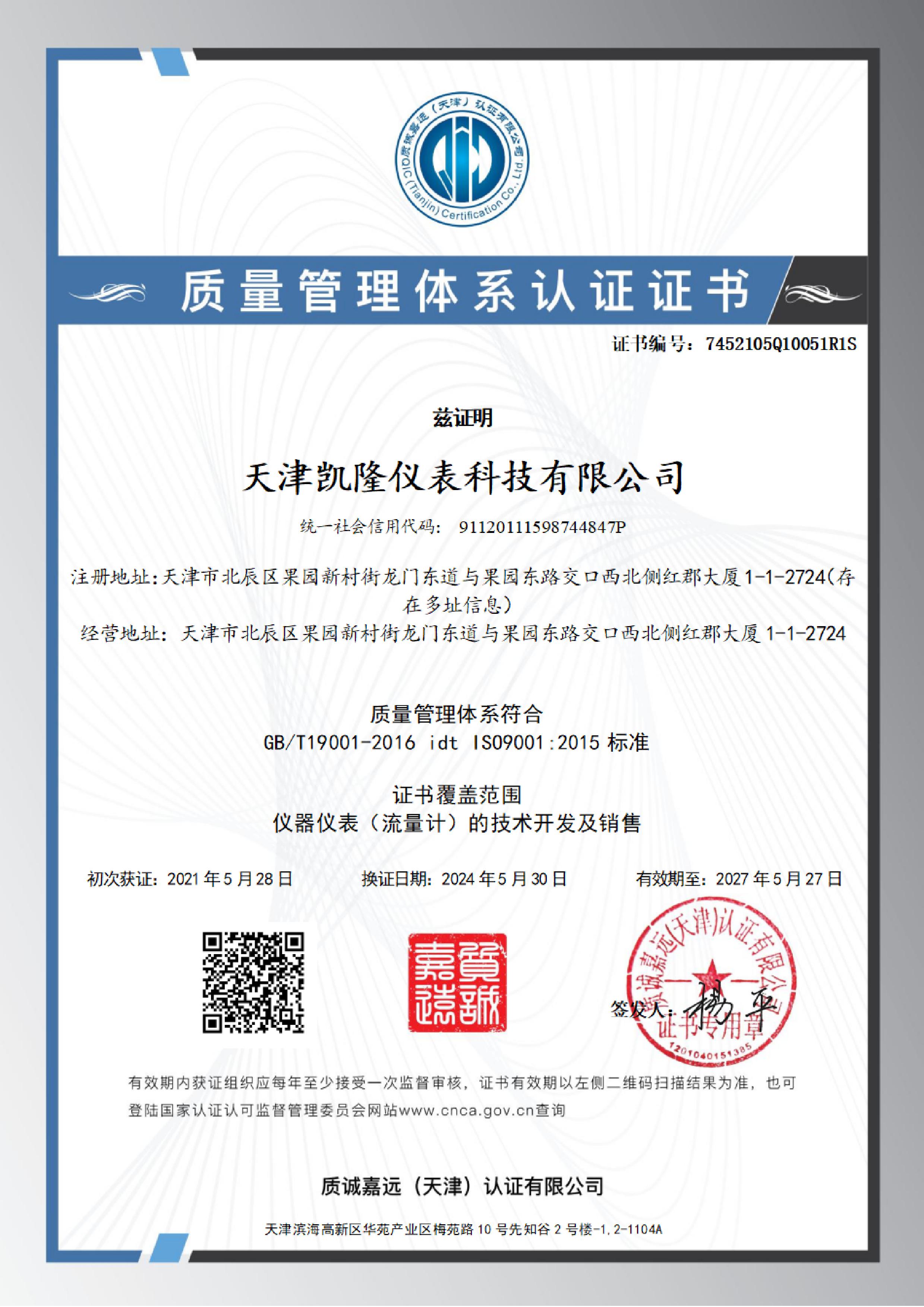 质量管理体系认证证书